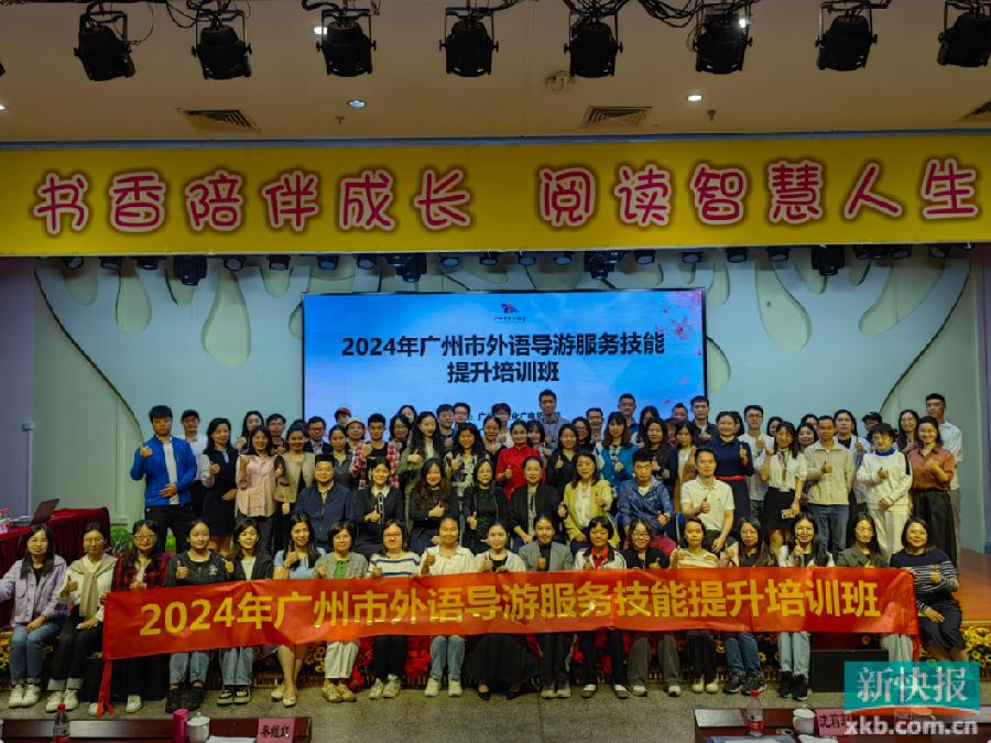 2024年广州市外语导游服务技能提升培训班