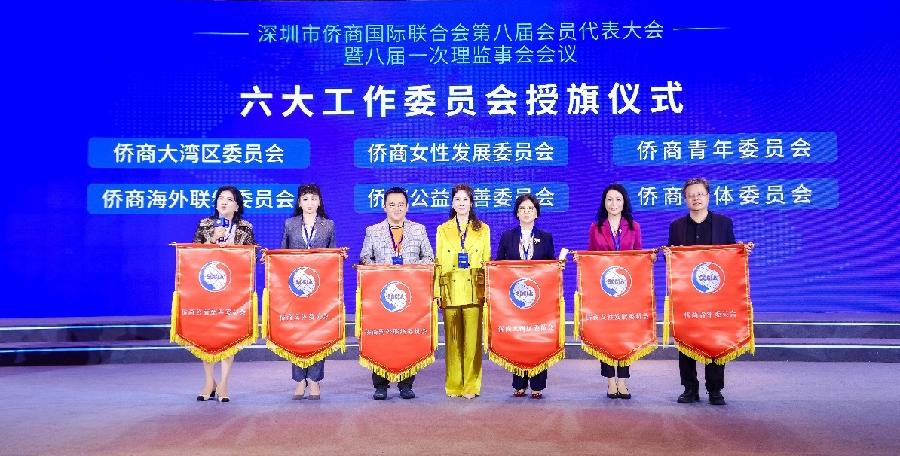 深圳市侨商会新成立的6大工作委员会举行授旗仪式