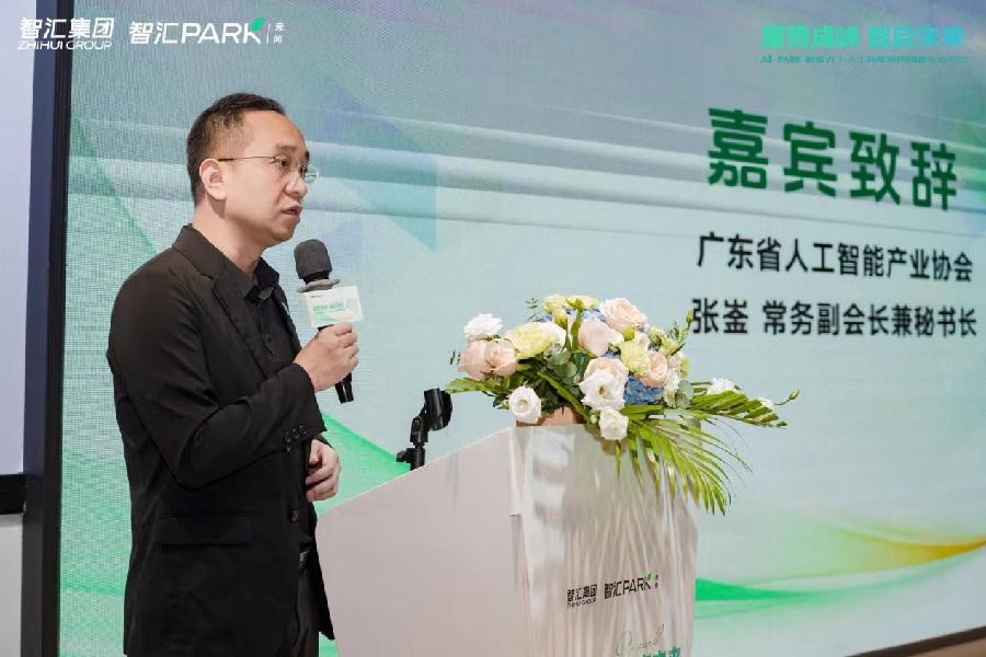 广东省人工智能产业协会副会长张崟致辞。