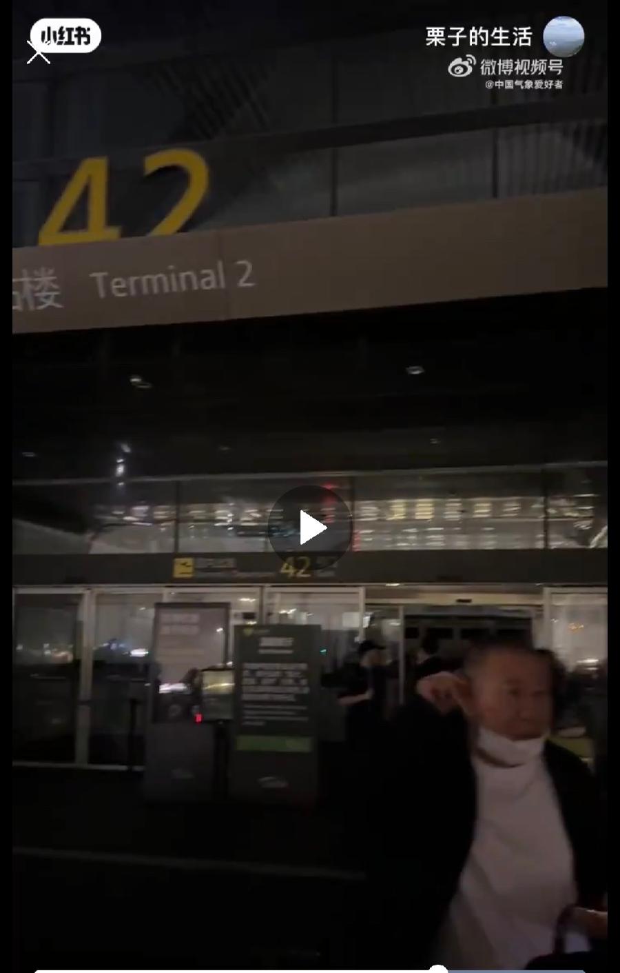网友“栗子的生活”发布的二号航站楼停电视频截图