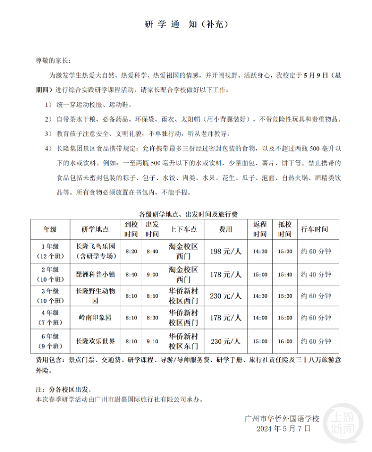 研学旅行价格
