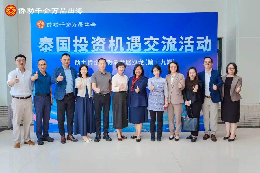 活动聚焦泰国投资机遇，以侨为桥助推广州企业走向东盟