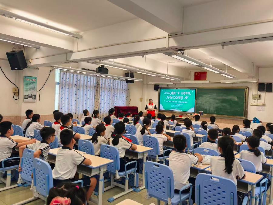 “美丽广东 志愿有我”环保公益项目走进大元帅府小学