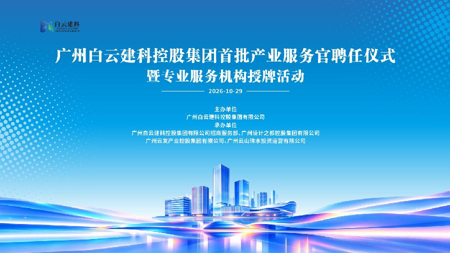 授牌活动
